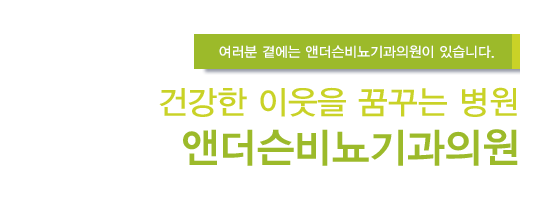 환우분들이 회복되어 건강해지는 병원 사랑과 웃음이 넘치는 한서중앙병원